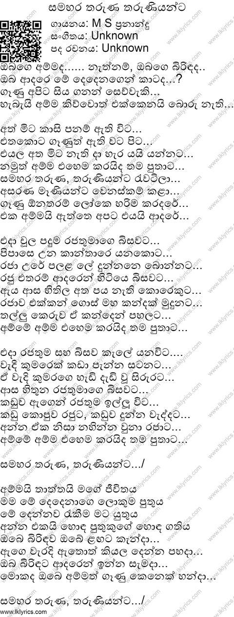 Samahara Tharuna Tharuniyanta Lyrics